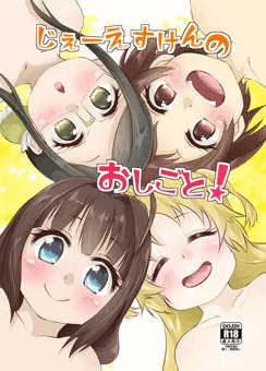 ぷにケで出すりゅうおうのおしごと本ですー