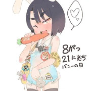 バニーの日