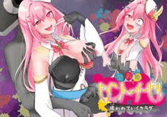 聖彩姫セイントイーゼル ～撮われていくカラダ～