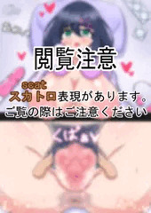 [スカ注意]あそこを広げられちゃううちの子[R-18G]