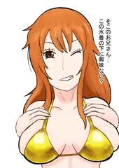ドーテーを、カモにしてお金を稼ぐナミ