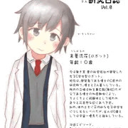 助手さん実験日誌 Vol.0