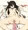 やり