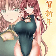 あけおめ美鈴