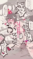 処女喪失記念のパーティー