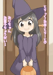 【再掲】お菓子を貰いに来た子に見せてもらう。