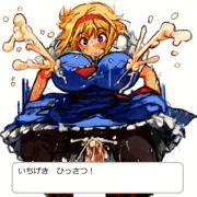 らくがきアリス