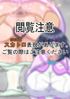 [スカ注意]おしりを広げられちゃううちの子[R-18G]