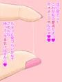 オナニーして白濁した本気汁見せます///