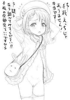 身体を張って自分がエッチでないことを証明しようとする佐々木千枝ちゃん（11）