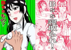 BSSもの？　販売しました！