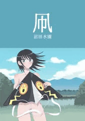 凧