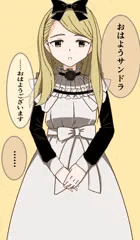 サンドラ