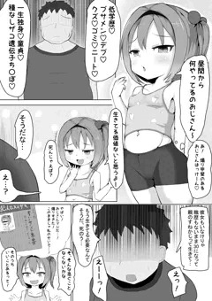 メスガキとおじさんの漫画