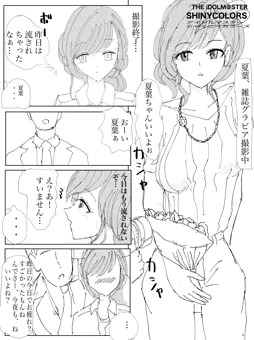 夏葉としたいだけのP