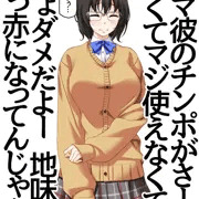 地味子さんは、下ネタが苦手なようです