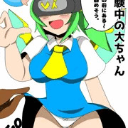 VRに夢中になってる大ちゃん