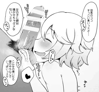 団長のちんちんの匂いが大好きなファラちゃん