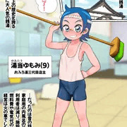ゆもみちゃん繁盛記01(差分込み20枚)