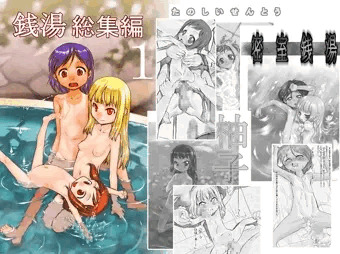 DL版『銭湯総集編１』販売中です。