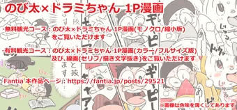 【Fantia宣伝】のび太×ドラミちゃん 1P漫画
