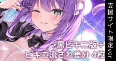 FANBOX/Fantia限定絵