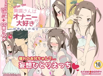 【5/18（土）FANZA先行配信】美浜さんはオナニーが大好き～みおりんの場合～ DL版サンプル
