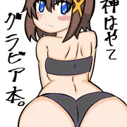 リリカルなのは＠八神はやて　下着姿