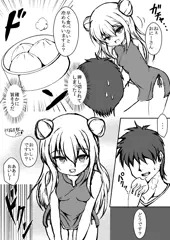 2,押しかけ！チャイナデリバリー