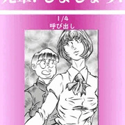 先輩！しましょう！1/4