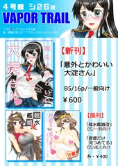 【こみトレ】我夜戦７お品書き