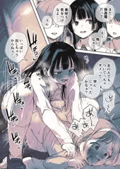 噂が広がり始めたふたなりちゃん