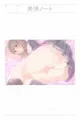 発情ノート