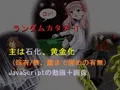 ランダムカタメ-1