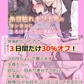 糸目オジキャラに愛でられたい方に、突発的漫画出しました！