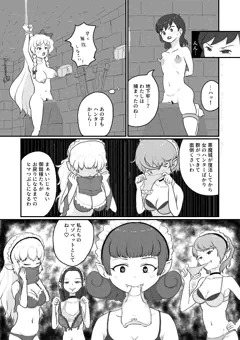 アクメ城ドチャシコ