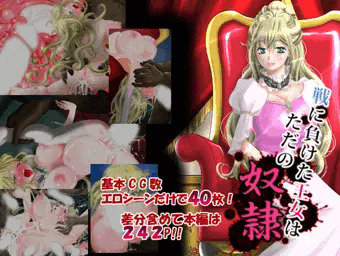 戦に負けた王女はただの奴隷
