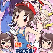 ぷにケット44新刊若おかみ本（１８禁）のおしらせ。