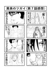 黄泉のツガイ第７話感想