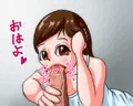 おはようフェラ