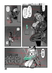 プッシー満子