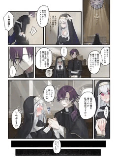 大好きな神父様との🔞🔞🔞な妄想をしちゃうシスター②