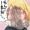 ちんこしまえ(スイカ)