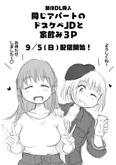 JD3P漫画9/5（日）配信開始！