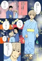先輩と後輩くん２　夏祭りの思い出