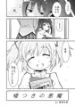 まほうしょうじょのムツミゴト