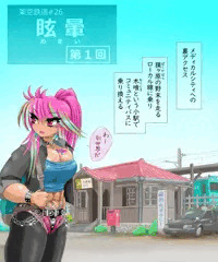 漫画「めまい」ご案内