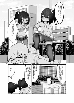 頼れるお姉ちゃはお家に帰ると私のペットになります