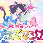 しょ～と２　　3話の感想その２