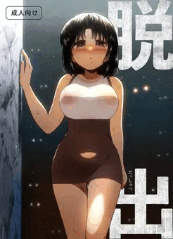 【オリジナル漫画サンプル】脱出